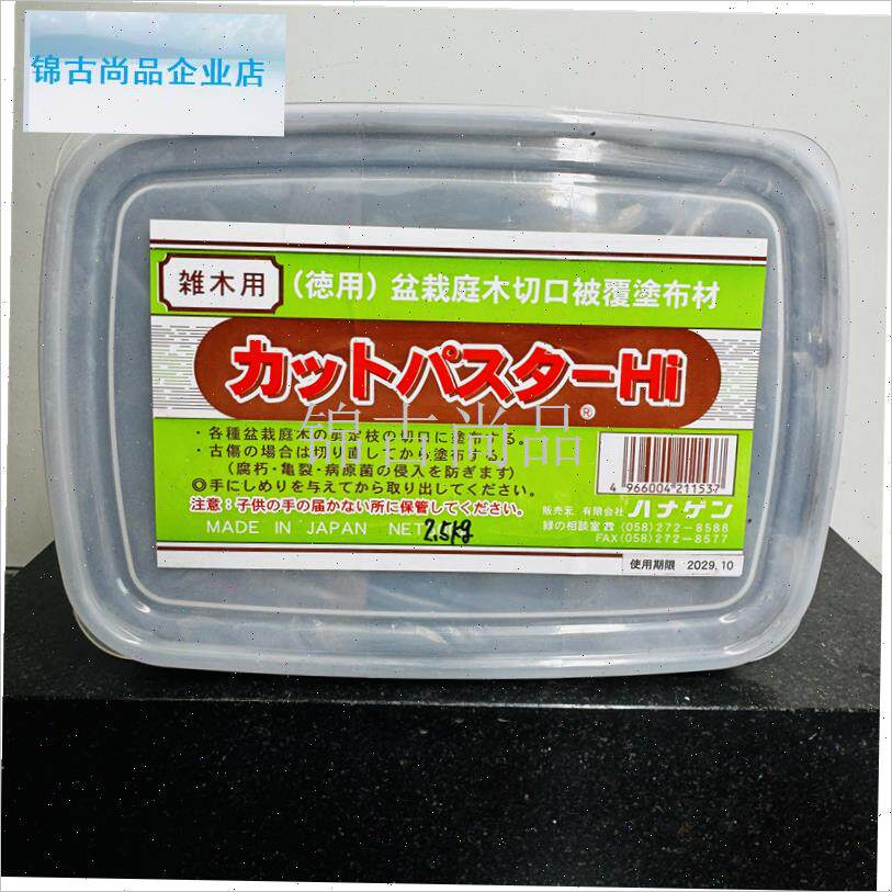 国记忆日本花芸进口伤口愈合泥涂C抹胶切口愈合店铺分装进口现货.