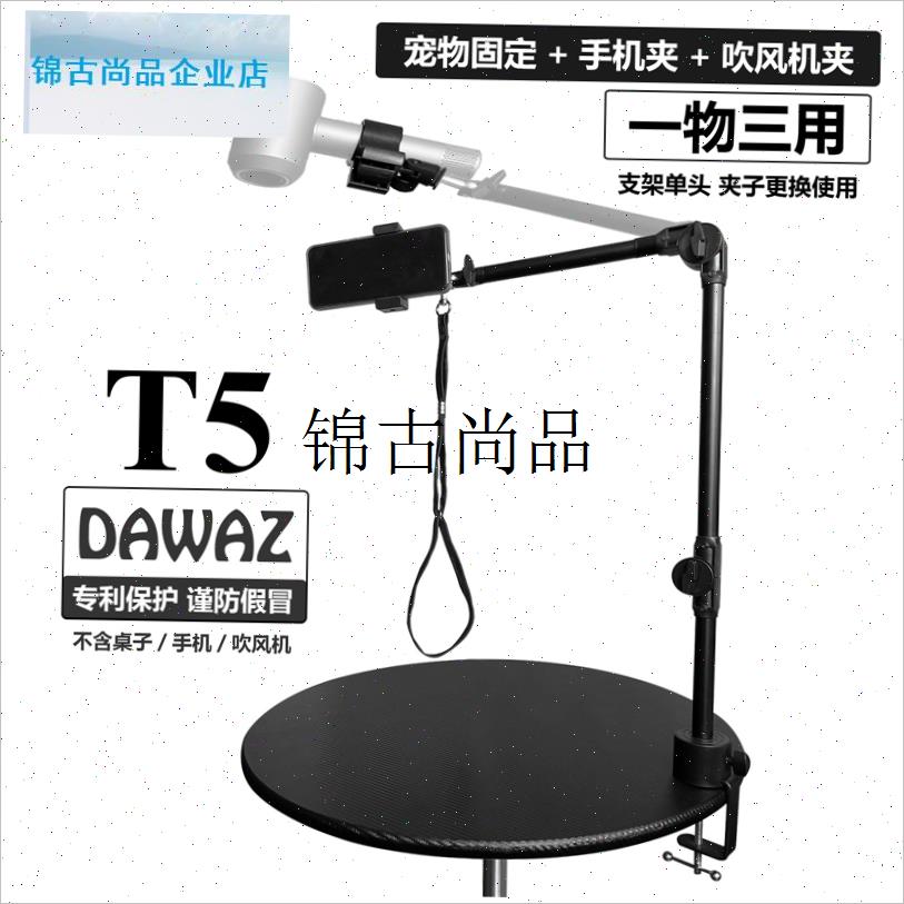 DAWAZ宠物美容桌吊臂金属支架多功G能手机吹风机支架狗狗洗澡固,
