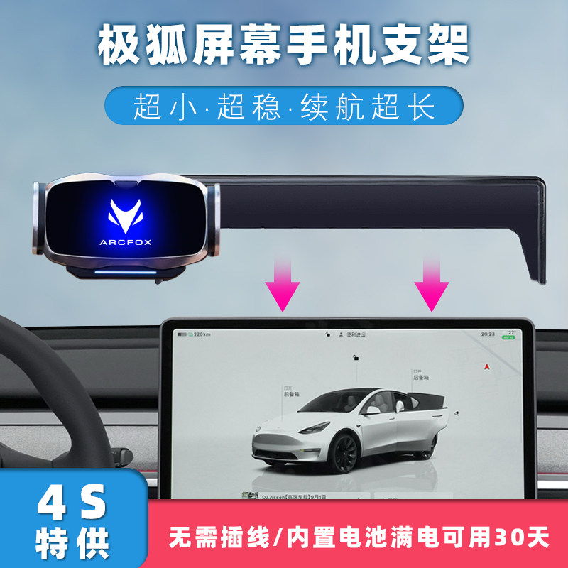 24-25款极狐阿尔法T5/S5专用车载手机支架汽车中控屏幕改装导航架