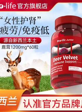 prolife女性鹿茸人参含黄精牡蛎番茄红素保健滋补营养宁怡