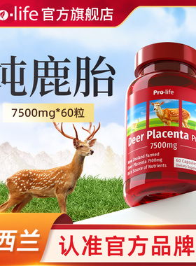 【新】PJ小鹿瓶养宫鹿prolife鹿胎胶囊旗舰店宁怡