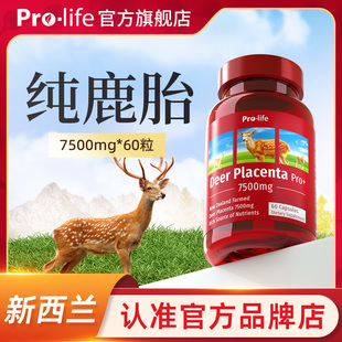 【新】PJ小鹿瓶养宫鹿prolife鹿胎胶囊旗舰店宁怡