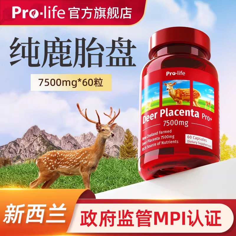 PJ小鹿瓶鹿胎盘素养宫鹿prolife旗舰店鹿胎盘鹿血宁怡450000mg