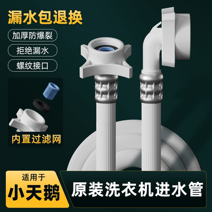 适用小天鹅全自动洗衣机进水管原装通用4分螺纹上水加长软管配件