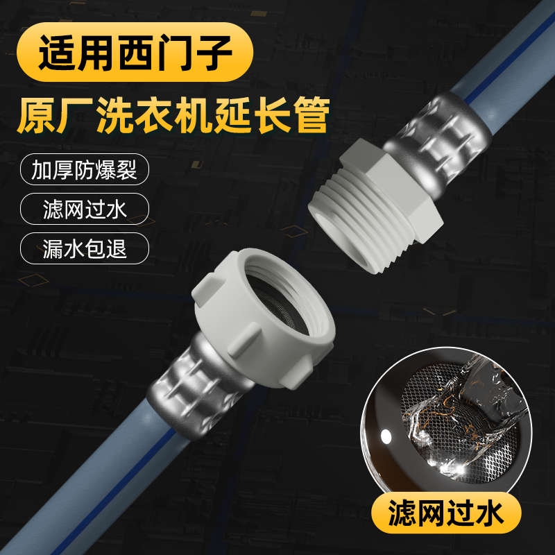适用西门子洗衣机进水延长管