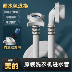 适用美的全自动洗衣机进水管滚筒波轮加长软管4分螺纹上水管通用