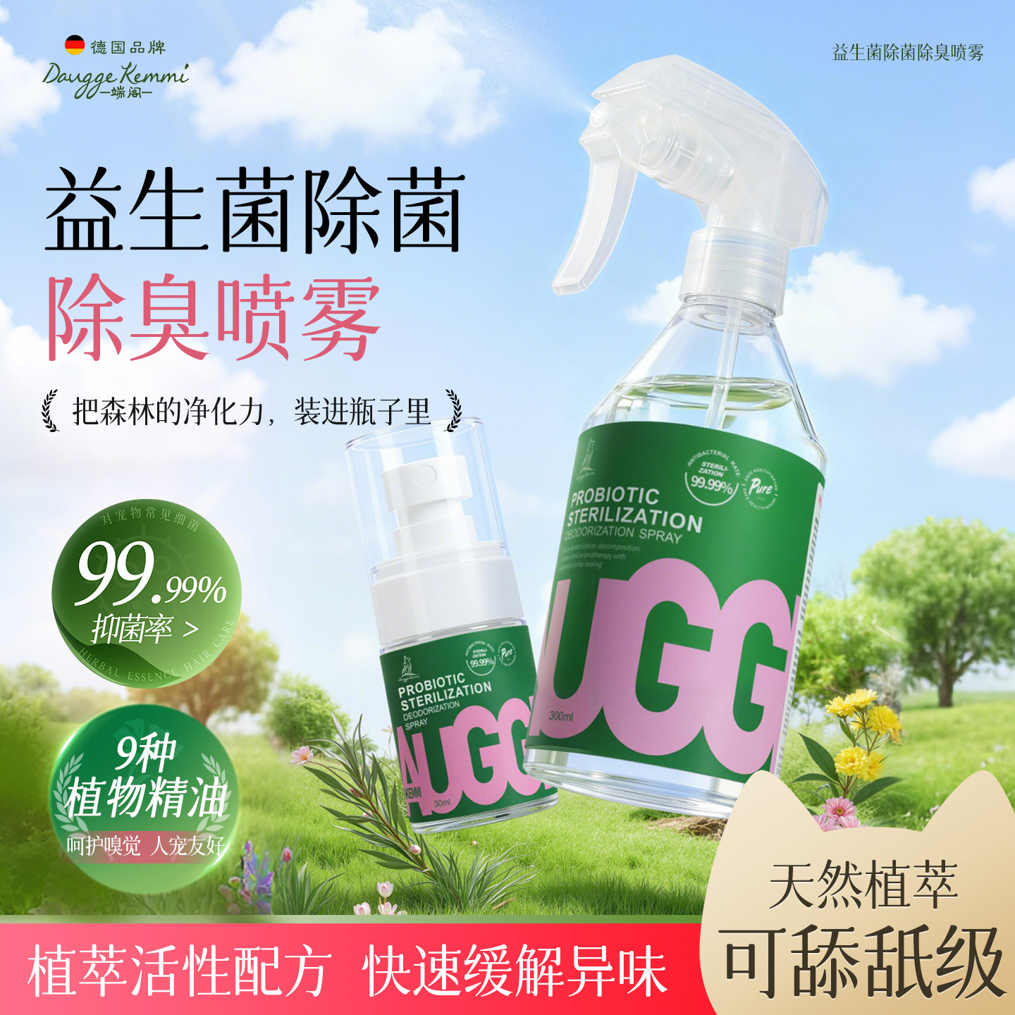 德国DK宠物除菌除臭喷雾猫狗去尿味猫砂盆祛便携除味喷剂分解杀菌