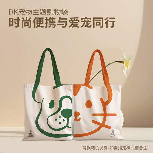 DK品牌购物袋狗狗猫咪定制图案手提袋