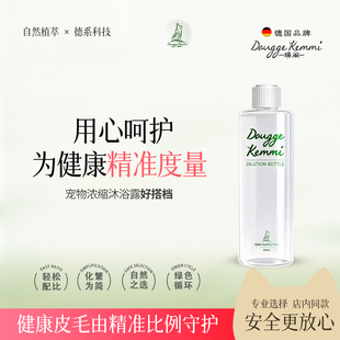 DauggeKemmi宠物洗护沐浴露护毛素专用稀释瓶