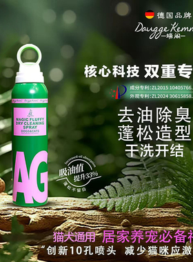 德国DK猫狗通用便携免洗喷雾蓬松开结去油除臭免洗柔顺懒人神器