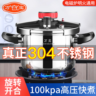 新款升级万宝304高压力锅不锈钢旋转式家用防爆多功能燃气电磁炉