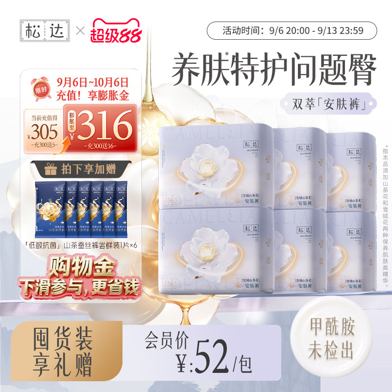 松达雪绒山茶花双萃纸尿裤图片