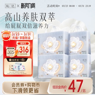 松达旗舰店雪绒山茶花高山养肤双萃尿不湿婴儿纸尿裤 4包 拉拉裤
