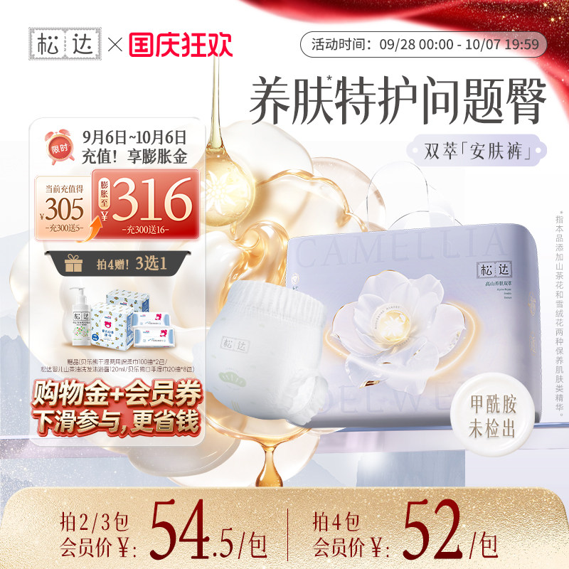 松达官方正品雪绒山茶花高山养肤双萃婴儿纸尿裤拉拉裤宝宝尿不湿
