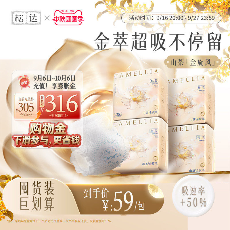 松达正品山茶金旋风纸尿裤超吸