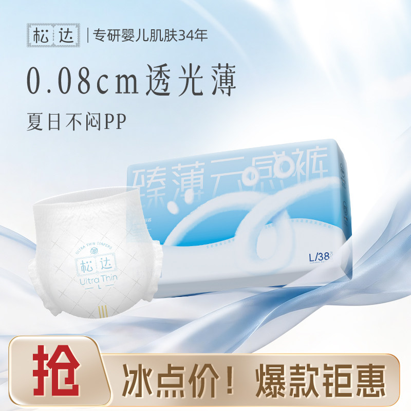 [甲酰胺未检出]松达臻薄轻薄透气拉拉裤干爽尿不湿婴儿纸尿裤