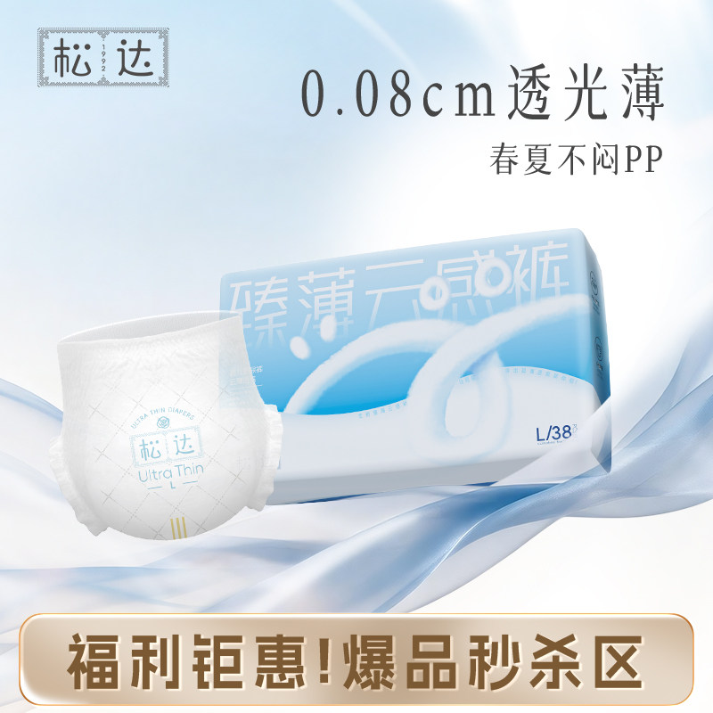 松达臻薄云感超薄透气拉拉裤瞬吸干爽尿不湿xl码婴儿纸尿裤