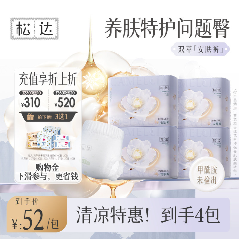 松达雪绒山茶花双萃纸尿裤