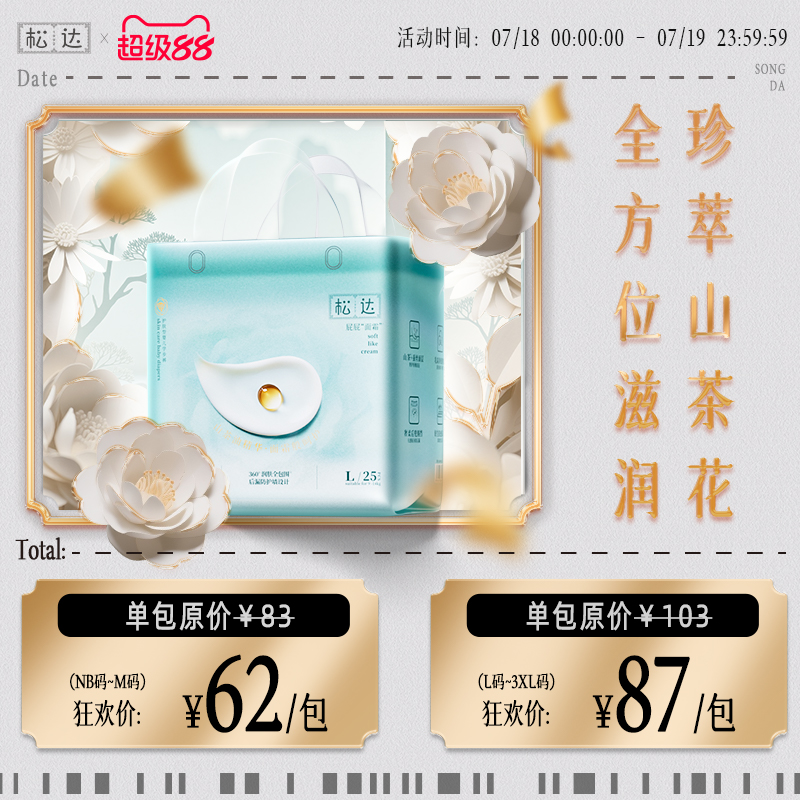 松达纸尿裤给屁屁面霜般呵护