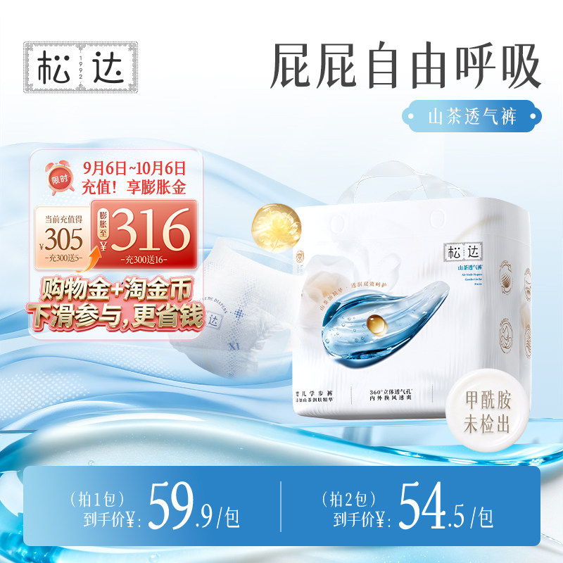 松达官方正品山茶透气纸尿裤尿不湿拉拉裤散热舒爽新生宝宝专用图片