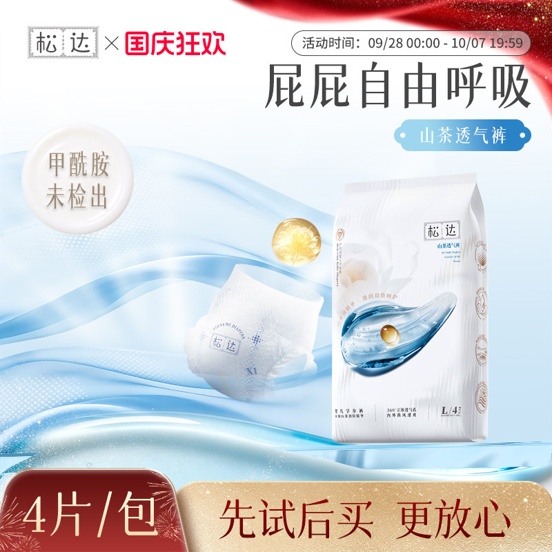 松达山茶透气散热纸尿裤