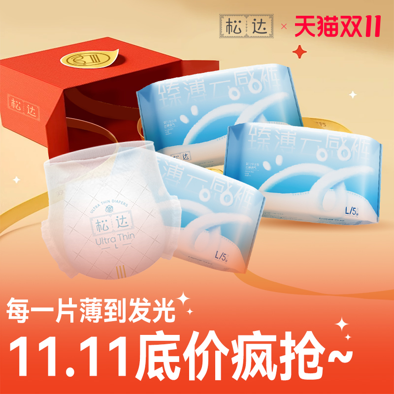 松达官方旗舰店正品臻薄婴儿纸尿裤试用装3包