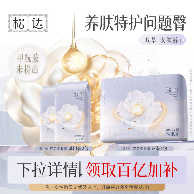 松达高山养肤超柔纸尿裤正装图片