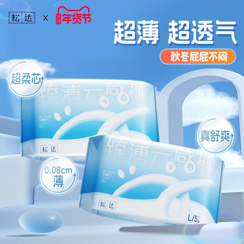 松达官方旗舰店正品臻薄云感透光薄不闷婴儿纸尿裤试用装2包