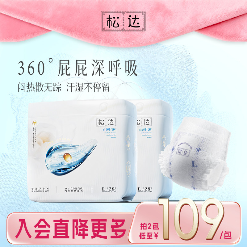 松达官方旗舰店山茶透气纸尿裤尿不湿拉拉裤正装散热舒爽