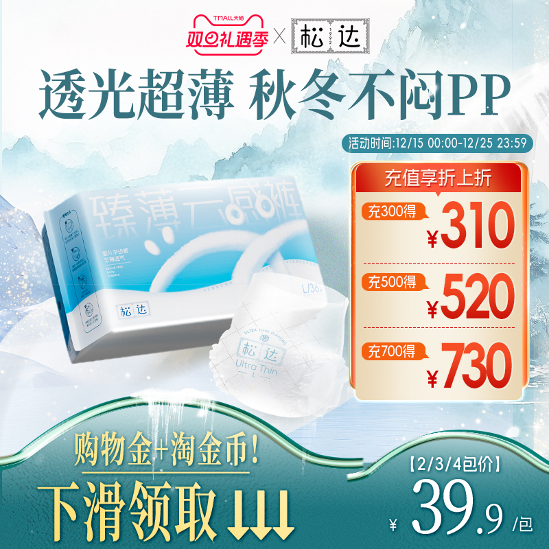松达官方旗舰店臻薄云感透气不闷婴儿纸尿裤尿不湿拉拉裤正装XL码