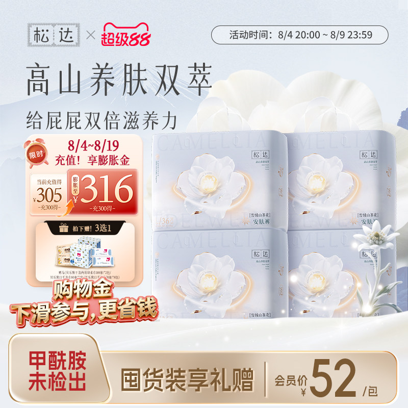 松达雪绒山茶花双萃纸尿裤