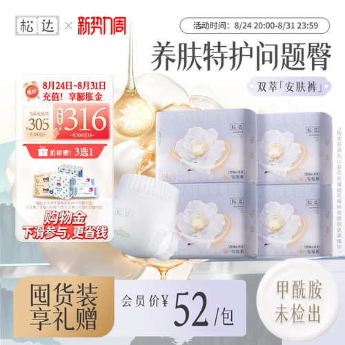 松达雪绒山茶花双萃纸尿裤