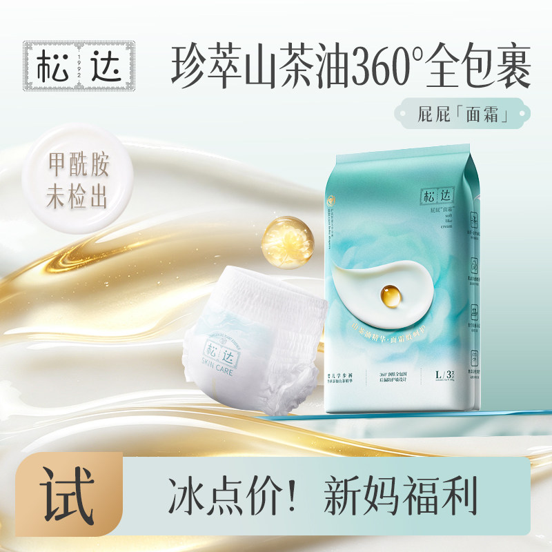 松达官方正品婴儿山茶油屁屁面霜奢润拉拉裤纸尿裤宝宝尿不湿