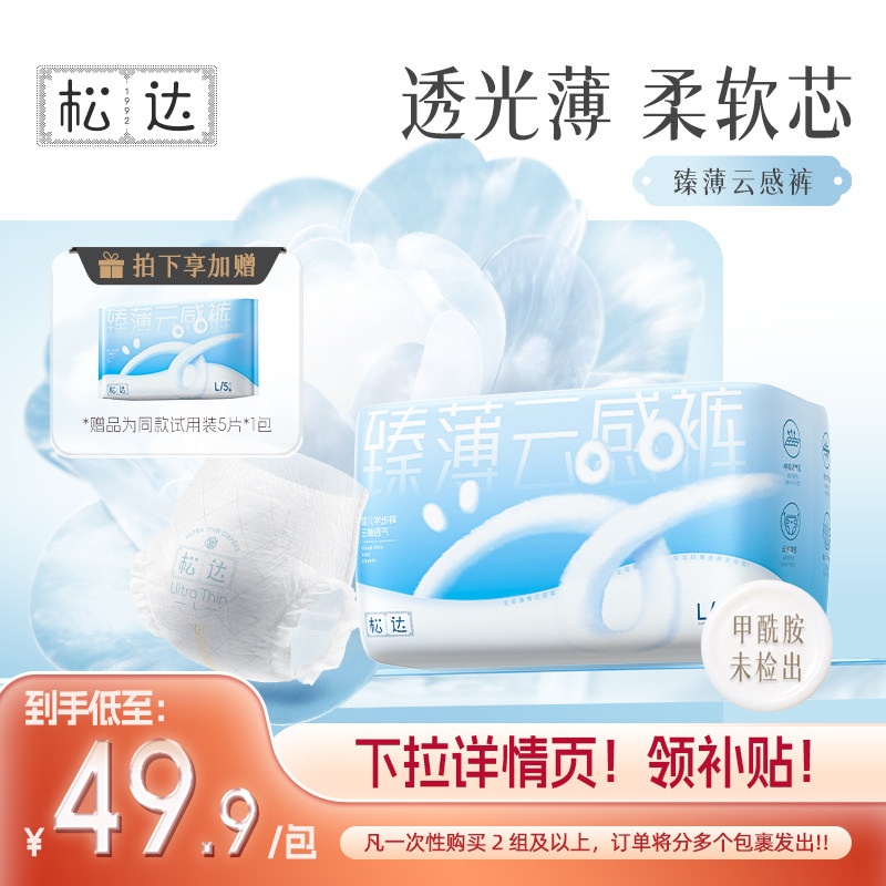松达官方正品臻薄婴儿尿不湿超薄干爽透气纸尿裤拉拉裤新生宝宝