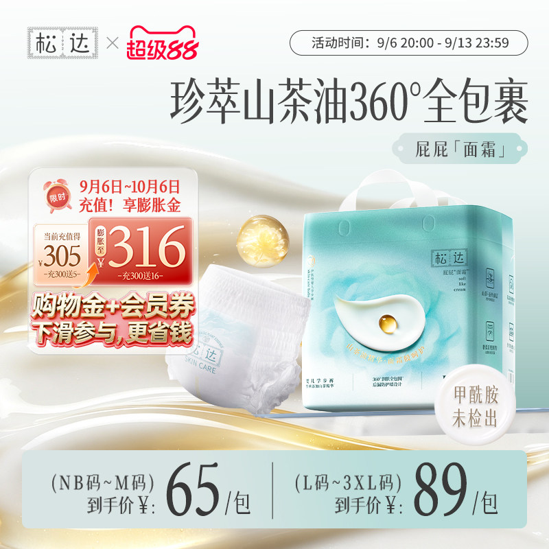 松达官方正品山茶油屁屁面霜奢润婴儿纸尿裤尿不湿拉拉裤训练裤图片