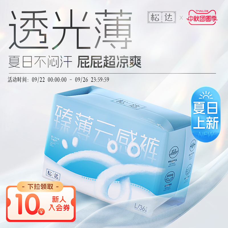 松达臻薄系列超薄婴儿纸尿裤瞬吸干爽尿不湿xl码透气尿布正品正装