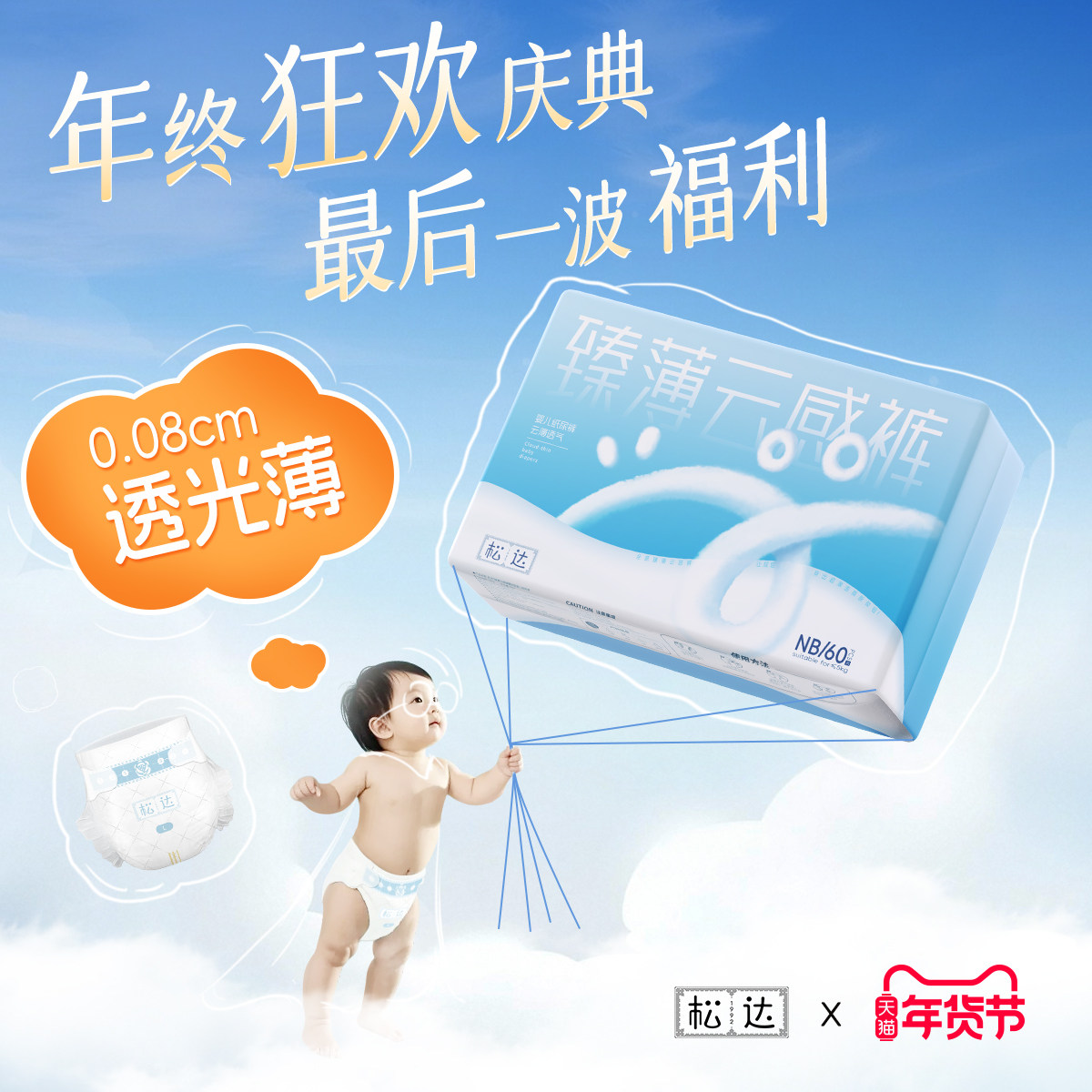 松达臻薄系列超薄婴儿纸尿裤瞬吸干爽尿不湿xl码透气尿布正品正装,婴童尿裤,纸尿裤正装,淘宝优惠券,粉丝福利购,淘宝优惠卷