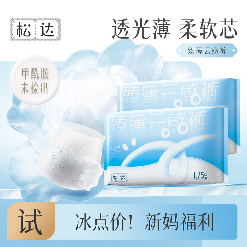 松达旗舰店官方正品臻薄透光薄不闷婴儿纸尿裤拉拉裤试用装2包										