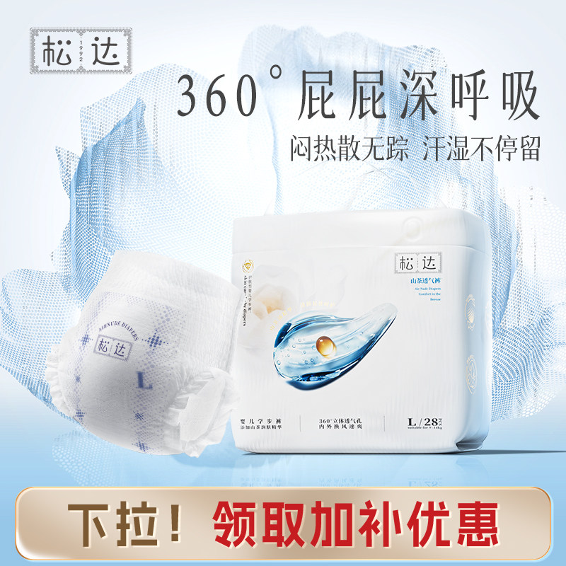 松达婴儿山茶透气轻薄纸尿裤图片
