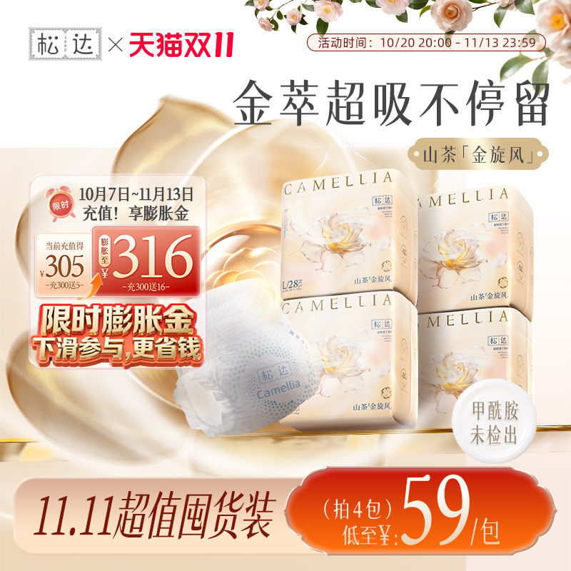 松达正品山茶金旋风纸尿裤超吸