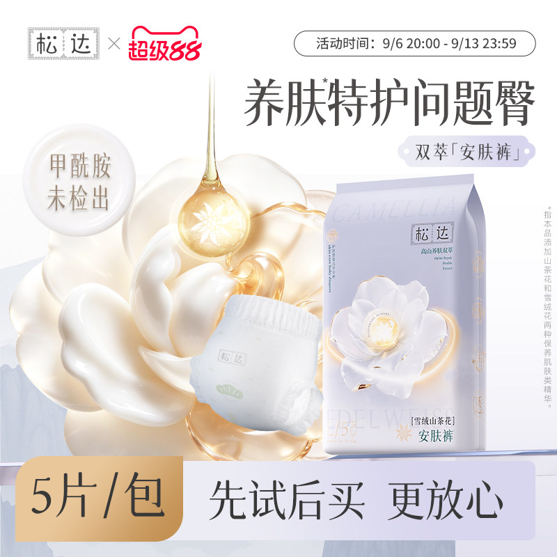 [甲酰胺未检出]松达旗舰店拉拉裤雪绒山茶花养肤双萃纸尿裤试用装