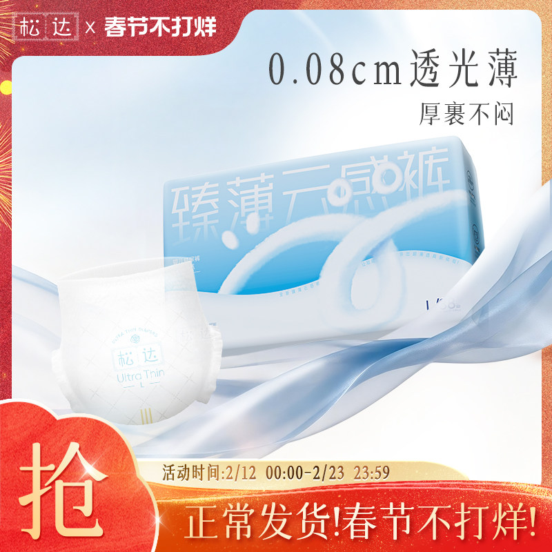 松达臻薄系列超薄婴儿纸尿裤瞬吸干爽尿不湿xl码透气尿布正品正装