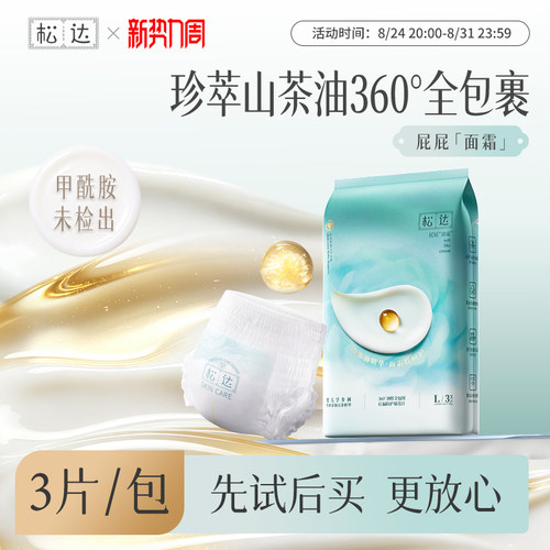 松达纸尿裤给屁屁面霜般呵护