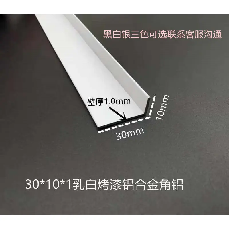 铝合金角码包边收边条10*30*1mm乳白色烤漆移门装饰直角铝型材WS
