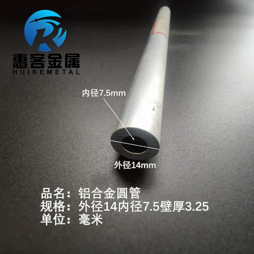 6063空心铝管外径14内孔7.5壁厚3.25铝合金管铝圆管硬质空心管薄