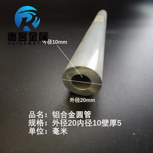 6063空心铝管外径20内孔10壁厚5铝合金管铝圆管硬质空心管薄厚壁
