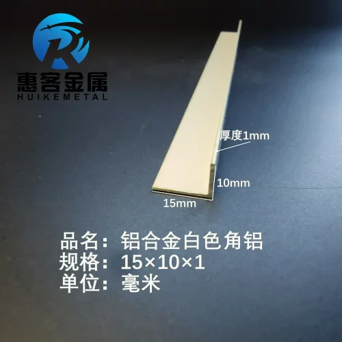 白色角铝L型铝材15*101直角