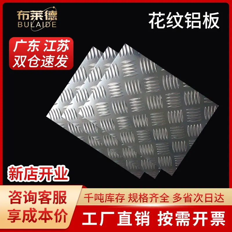 铝合金花纹铝板车用防滑板压花五条筋铝板1.5/2/2.5/3/4/5/6mm厚图片