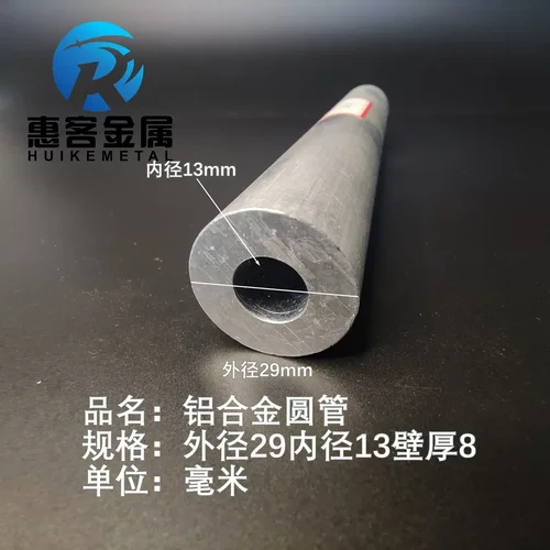 6063空心铝管外径29内孔13壁厚8铝合金管铝圆管硬质空心管薄厚