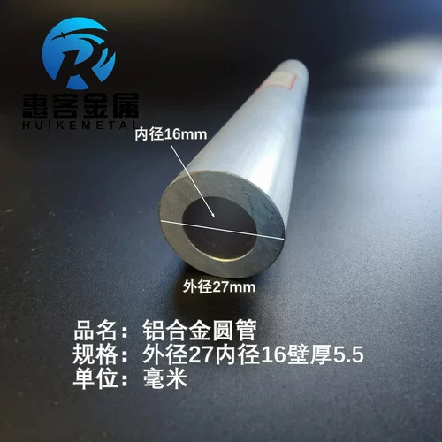 6063空心铝管外径27内孔16壁厚5.5铝合金管铝圆管硬质空心管薄厚